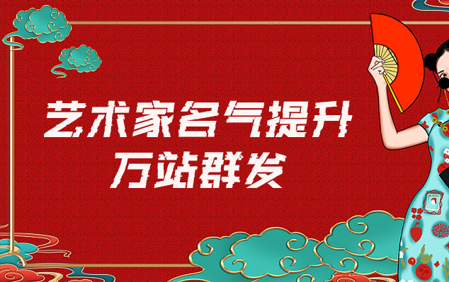 东平-哪些网站为艺术家提供了最佳的销售和推广机会？